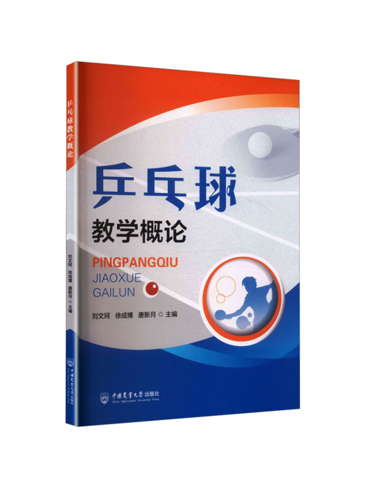 Table Tennis University - Book-Winshare Inleiding tot het leren van