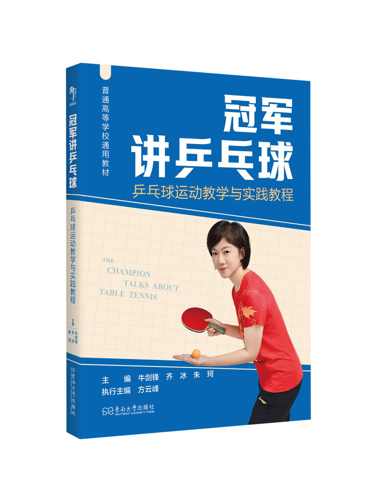 Table Tennis University - Book-Winshare Champion bespreekt tafeltennis: een handleiding