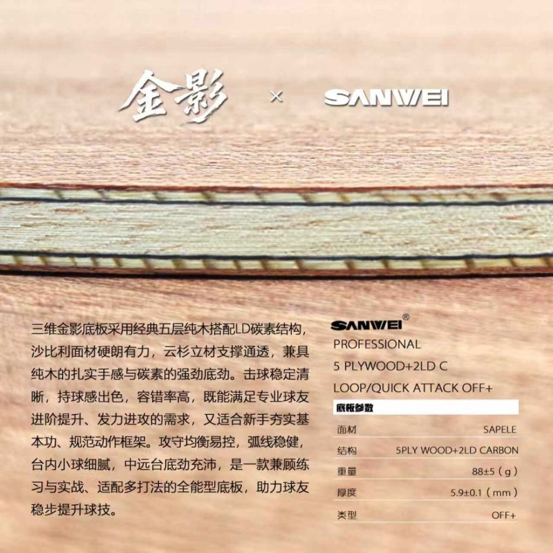 SANWEI Golden Shadow Super 75  - Table Tennis Bat Butterfly recensie en prijs