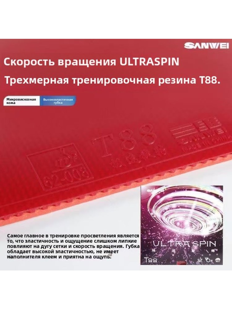 SANWEI T88 Ultra Spin Tafelten - Table Tennis For Sale recensie en prijs