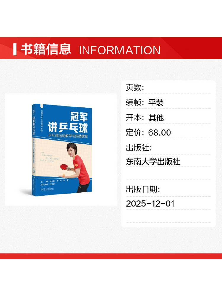 Book-Winshare Champion bespree - Table Tennis University recensie en prijs